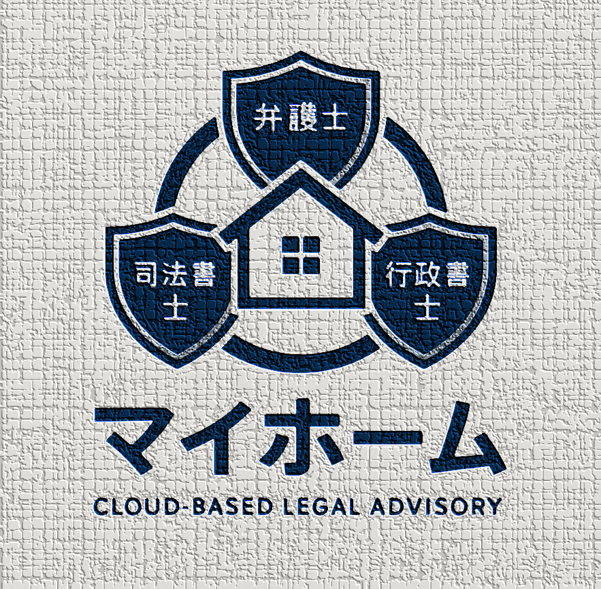 マイホーム